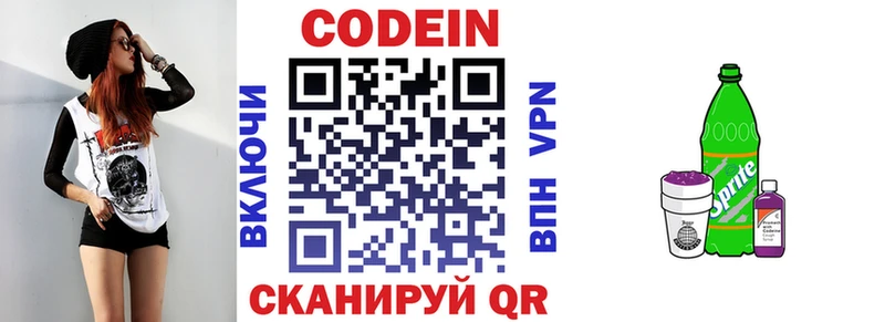 Кодеин Purple Drank  Сим 